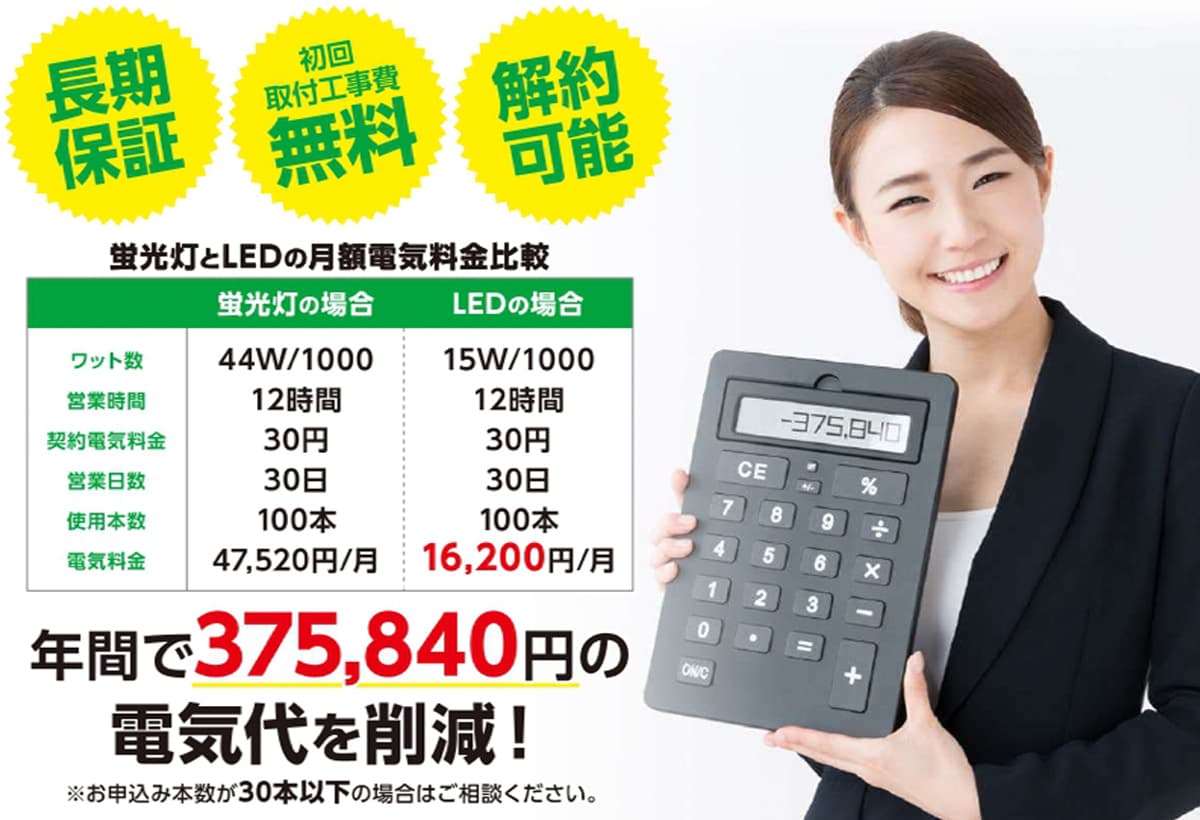 長期保証・初回取付工事費無料・解約可能